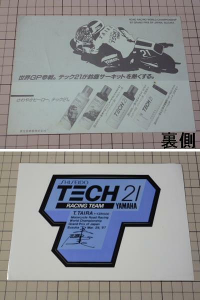 '87 SHISEIDO TECH21 RACING TEAM YAMAHA ステッカー (124×94mm) 資生堂 テック21 レーシング チーム ヤマハ 平忠彦 T.TAIRA YZR