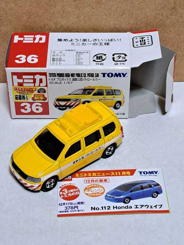 36 トヨタ プロボックス 道路公団パトロールカー 2005 新車シール 開封品 青TOMY ロゴ 中国製 トミカ ミニカー