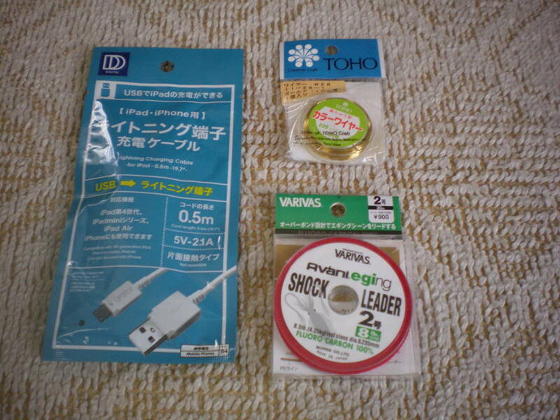 すべて未使用品：バリバス VARIVAS8 2号 30m TOHO ゴールドワイヤー 10ｍ アイホン充電ケーブルのセット 全国定形外200円発送可能 