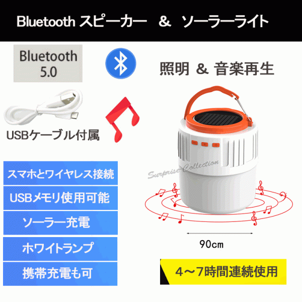 ソーラー充電LED ライト Bluetooth スピーカー MicroSD 音楽再生 ミュージック iPhone Android スマホ USB 震災 防災 災害◆
