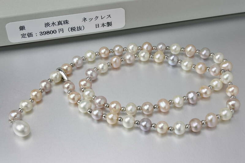 日本製 ☆ 銀　豪華淡水真珠ネックレス 径7.0～8.4mm 長さ54.5㎝ 42g 未使用保管品 同梱発送できます お買い得品