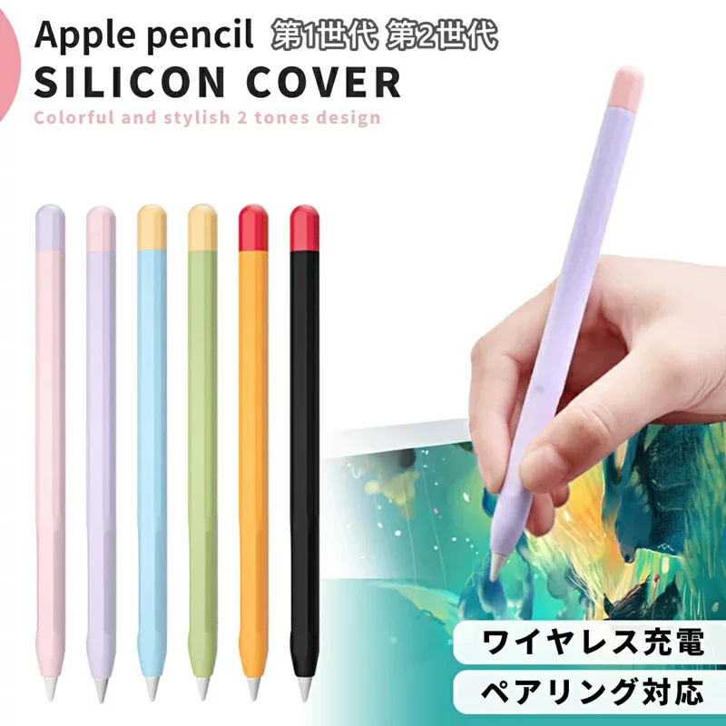 070 2点セット　Apple Pencil カバー アップルペンシル キャップ スリム 保護カバー 超薄型 軽量 第1世代 第2世代 iPad ワイヤレス