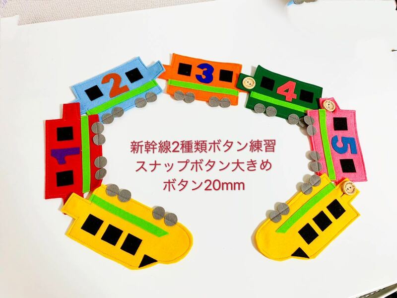 知育玩具　ドクターイエロー新幹線2種類ボタン練習