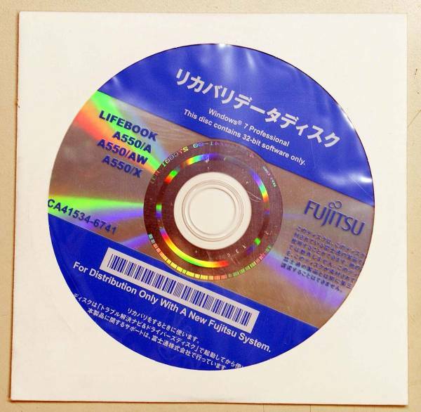 [送料無料] 富士通 FMV LIFEBOOK A550/A A550/AW A550/X リカバリデータディスク Windows 7 Professional 日本語版 32bit版 (x4s