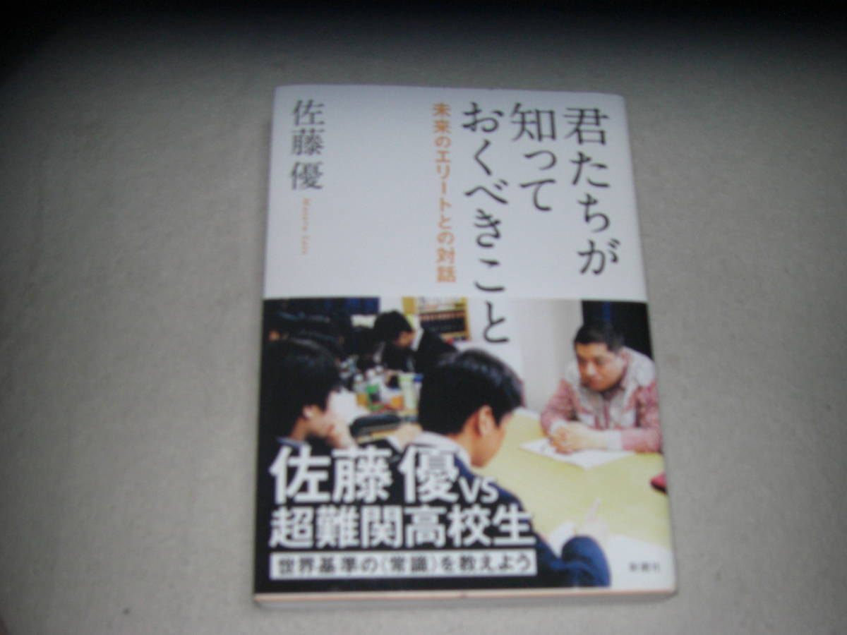 君たちが知っておくべきこと