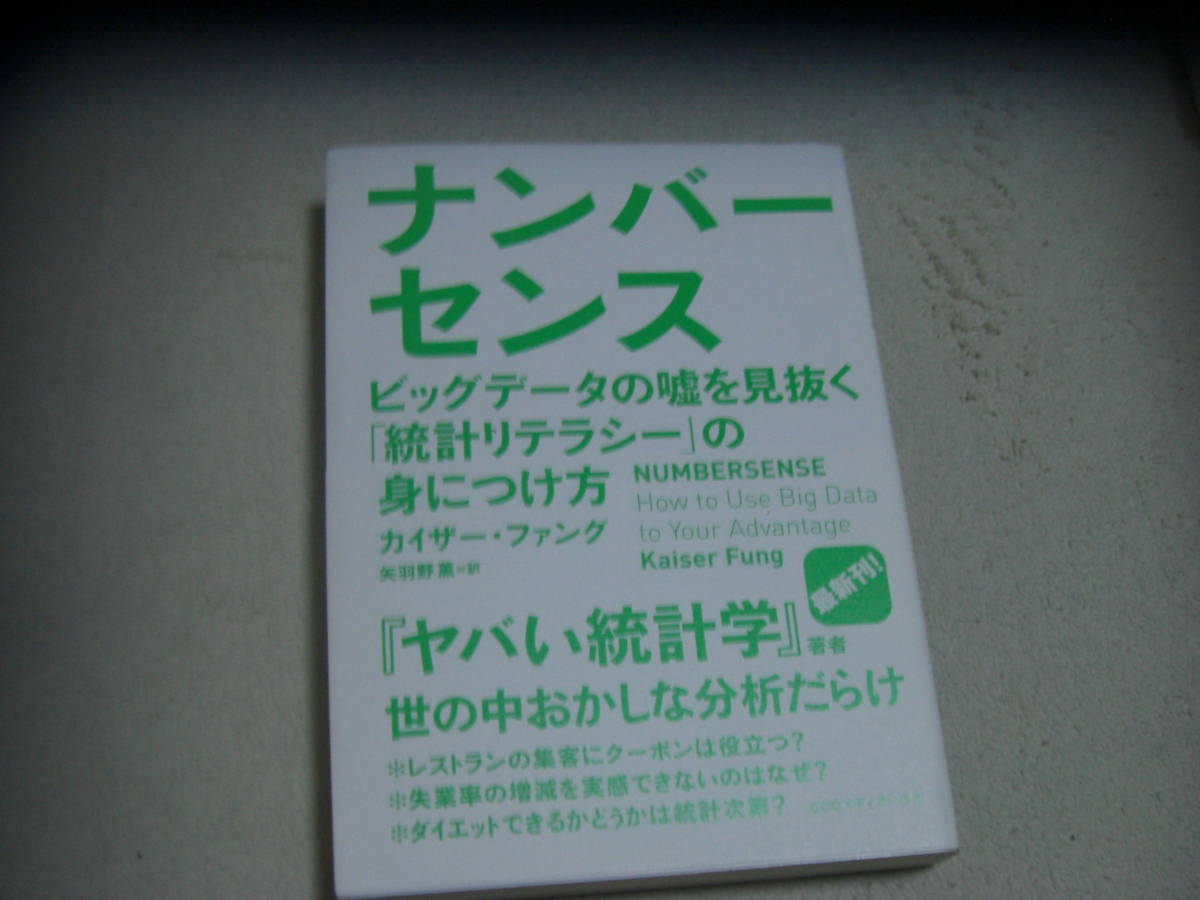 ナンバーセンス