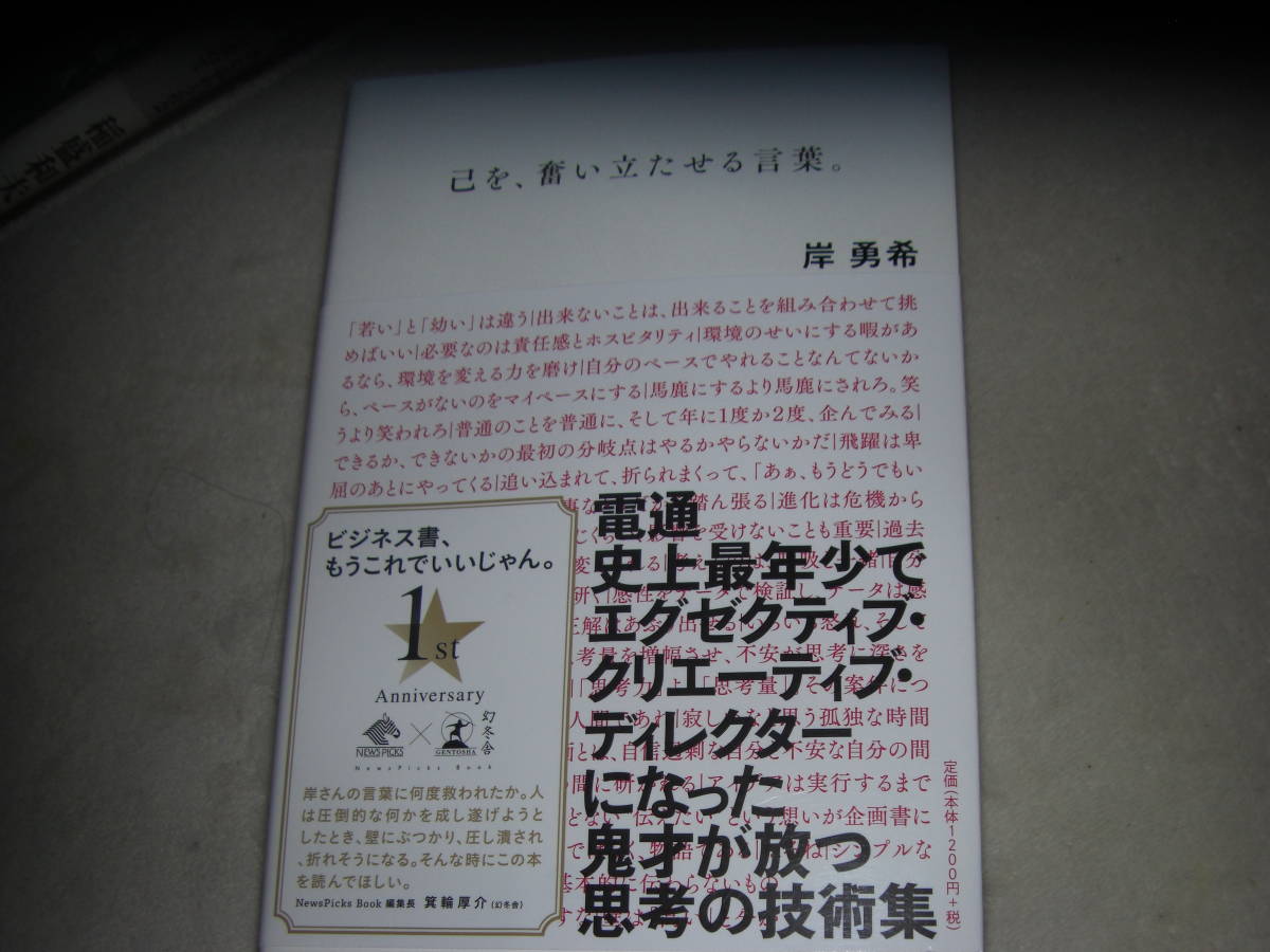 己を奮い立たせる言葉