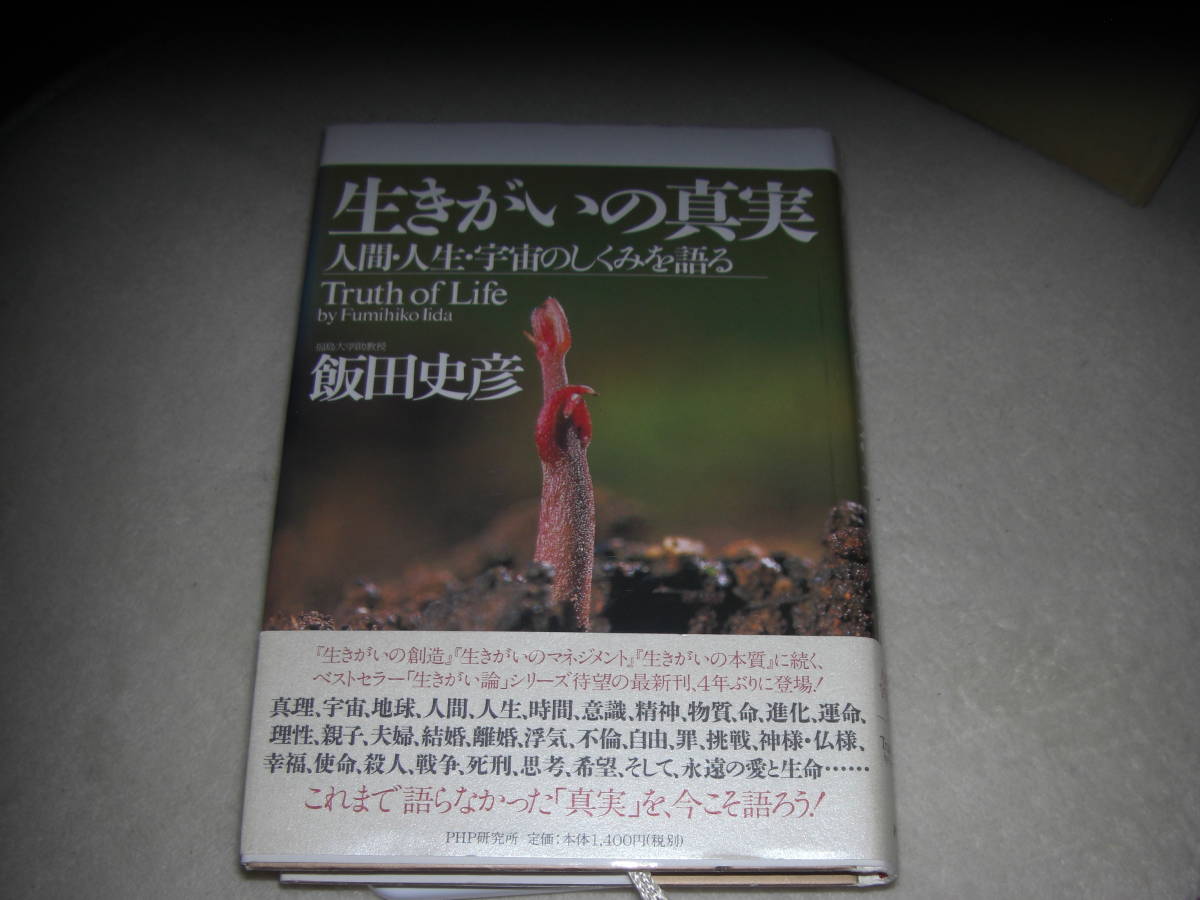 生きがいの真実