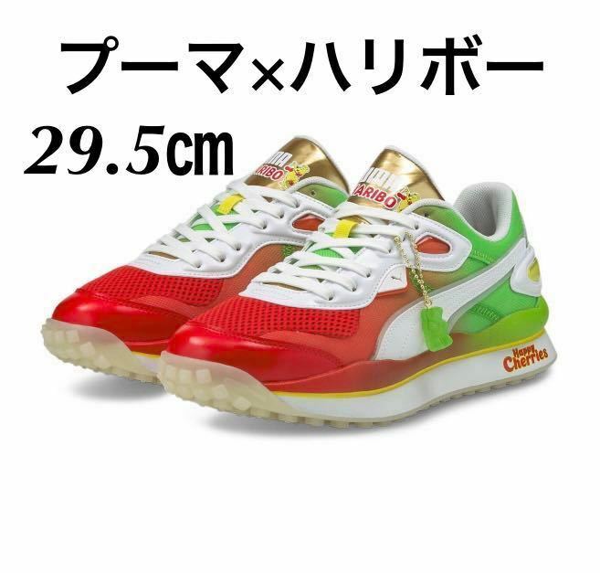 定価18800円【完売品】SNS話題 29.5㎝ プーマ x ハリボー ストリート ライダー FL スニーカー PUMA スニーカー/haribo グミ