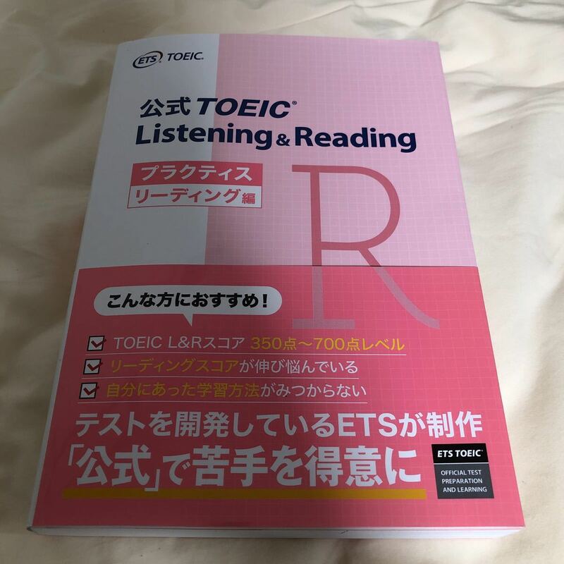 TOEIC Reading 問題集 プラクティス