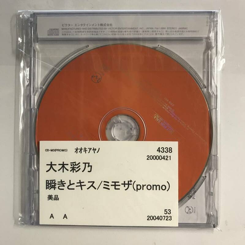 【CD】大木彩乃 瞬きとキス / プロモーション用販促品 非売品 @SO-66