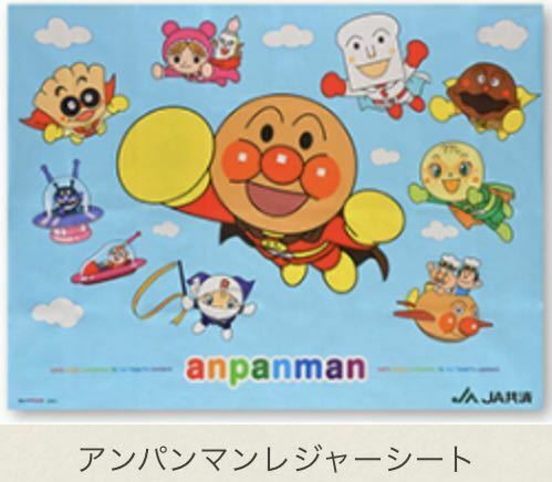 アンパンマン　レジャーシート　JA共済オリジナル　　　　非売品　約89×120cm 遠足　ピクニック