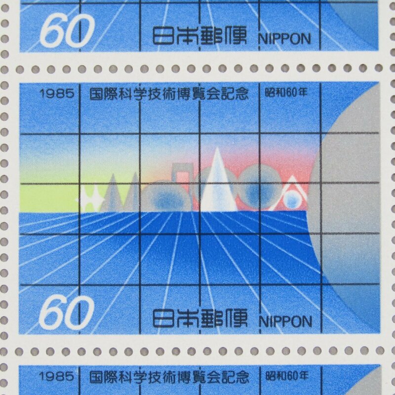 【切手0788】国際科学技術博覧会記念 1985年 科学万博つくば'85 つくば万博 Tsukuba Expo'85 60円20面1シート
