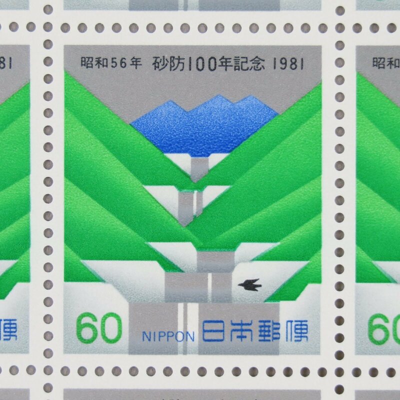 【切手0851】砂防100年記念 60円20面1シート