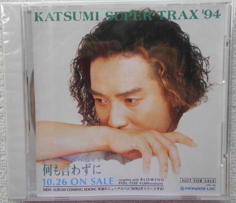 KATSUMI かつみ●CD●何も言わずに KATSUMI SOPER TRAX 94●13曲収録 ●未開封・新品！！