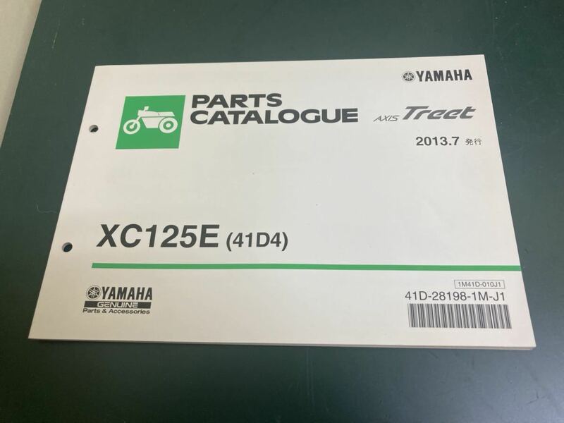 N ヤマハ　YAMAHA PARTS CATALOGUE パーツカタログ　AXIS Treet アクシストリート　XC125E（41D4） 2013.7 発行