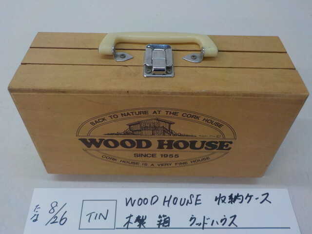 TIN●○WOOD HOUSE　収納ケース　木製　箱　ウッドハウス　4-8/26（も）