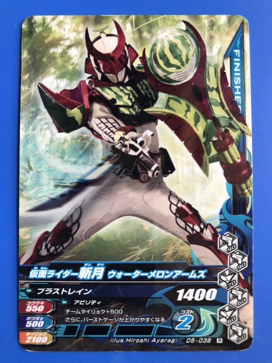 ガンバライジング《Ｄ５ー０３８／斬月・ＷＭＡ》