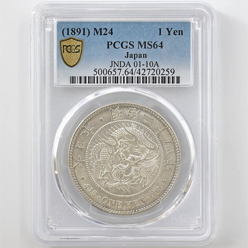 1891 日本 明治24年 1円銀貨(小型) PCGS MS64 未使用～完全未使用品 新1円銀貨 近代銀貨 大頭二