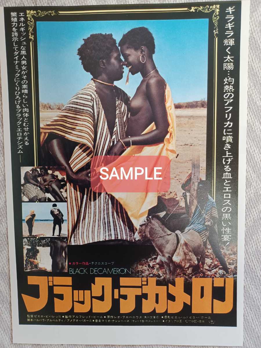 映画チラシ　ブラックデカメロン