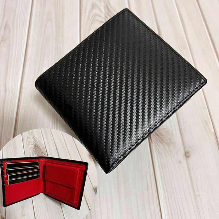 限定商品　黒/赤 残り僅か、カーボンレザー　牛革二つ折り財布 &長財布よりコンパクト　人気商品