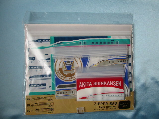 秋田新幹線　ZIPPER BAG ジッパーバッグ　チャック袋　１３枚セット　未開封品