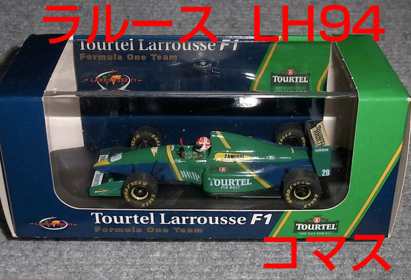 1/43 Tourtel ラルース フォード LH94 フォード コマス 1994 F1 Larrousse FORD エリゴール製