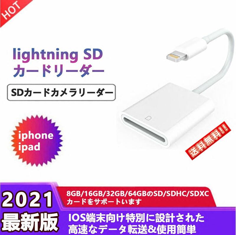 iPhone Lightning SDカードリーダー