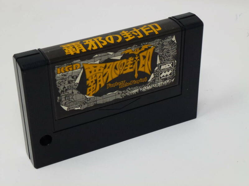 工画堂スタジオ MSX 破邪の封印 ROM版 カートリッジのみ 動作品 現状渡し