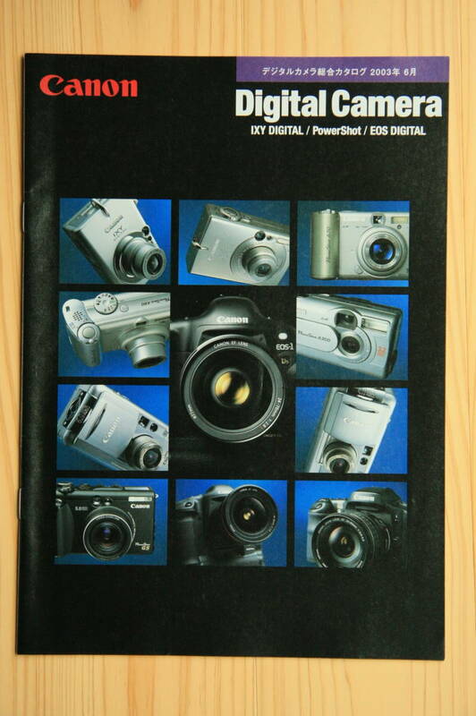 【カタログのみ】Canon キャノン　デジタルカメラ総合カタログ（IXY/PowerShot/EOS）2003年6月版