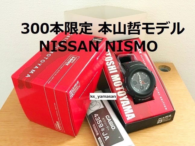 ☆ 即決 ☆ NISSAN NISMO 300本限定 本山哲モデル AWG-500J G-SHOCK Gショック CASIO カシオ SATOSHI GTR GT-R FAIRLADY Z フェアレディ