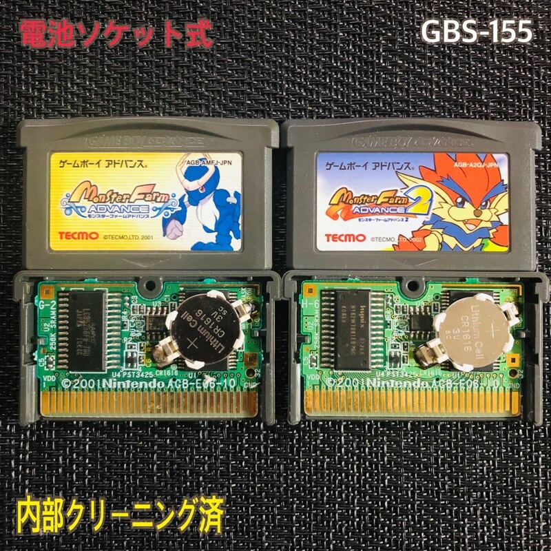 GBS-155 電池ソケット式　モンスターファーム　モンスターファーム2