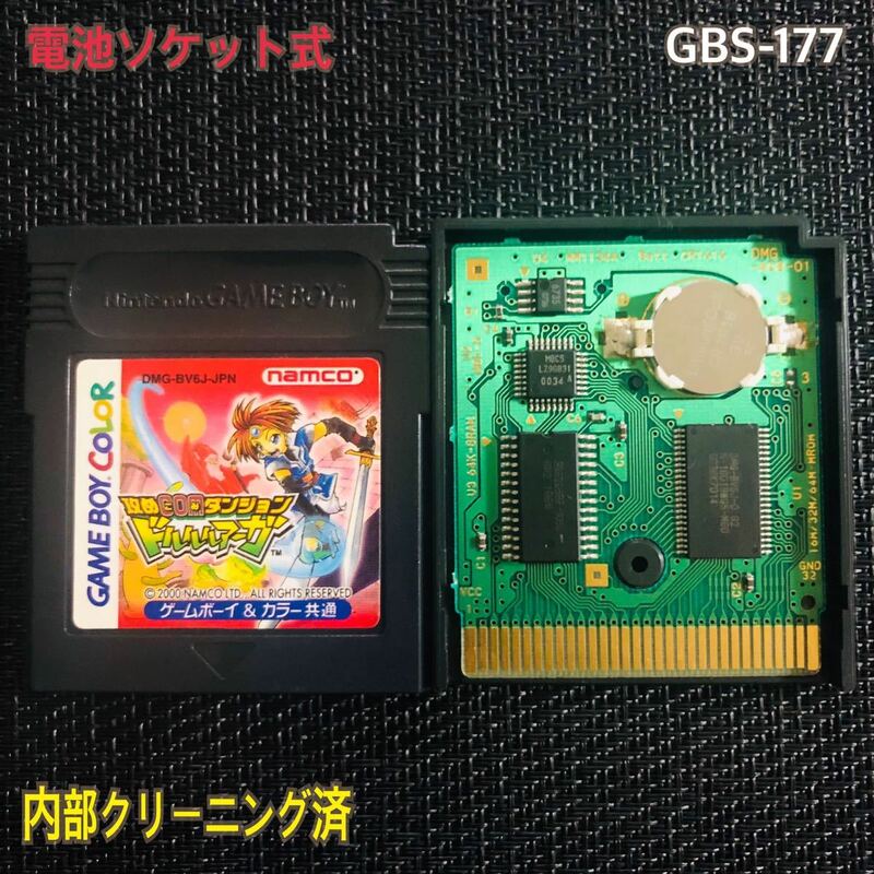 GBS-177 電池ソケット式　攻めこみダンジョンドルルルアーガ