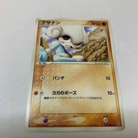 中古　ポケモンカード　アサナン　035/054