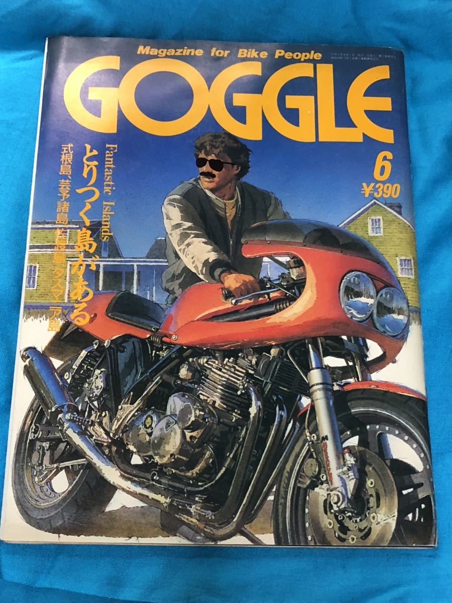 GOGGLE 1990年6月号