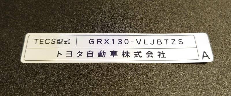 【新品在庫あり】GRX130 マークX G's TECS型式ステッカー　純正部品