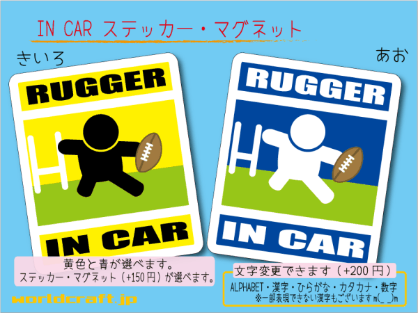 ■_ IN CARステッカーラガーマン! 1枚■選べるカラー☆ ラグビー! おもしろ かわいいシール 車に☆ ステッカー／マグネット選択可能 ot(2