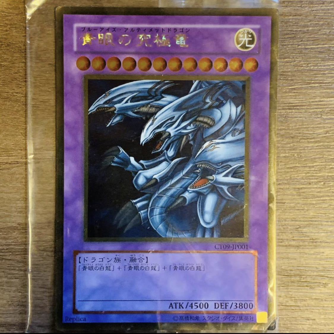 遊戯王 未開封 青眼の究極竜 ブルーアイズ・アルティメット・ドラゴン ゴールドレア CT09-JP001 遊戯王カード