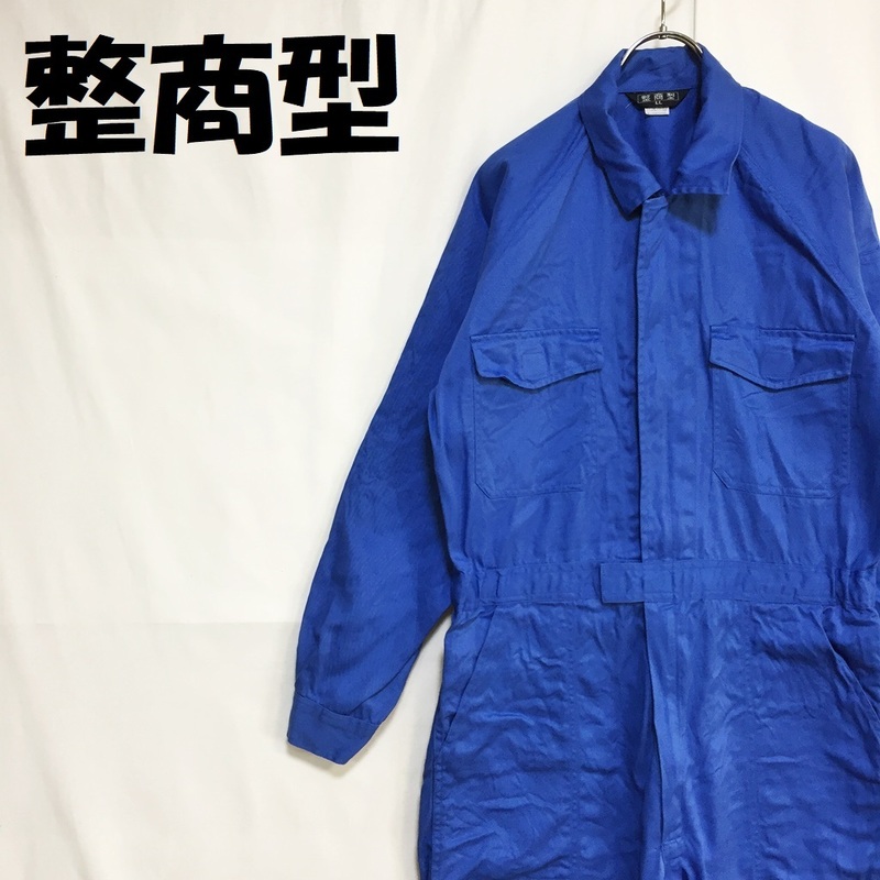 【人気】整商型 SUZUKI つなぎ オーバーオール 作業着 ブルー コットン100％ サイズLL /S4837