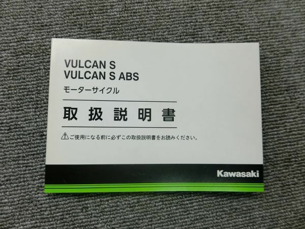 カワサキ バルカン S ABS EN650AG EN650BG 純正 取扱説明書 オーナーズ マニュアル ハンドブック 車載 ①