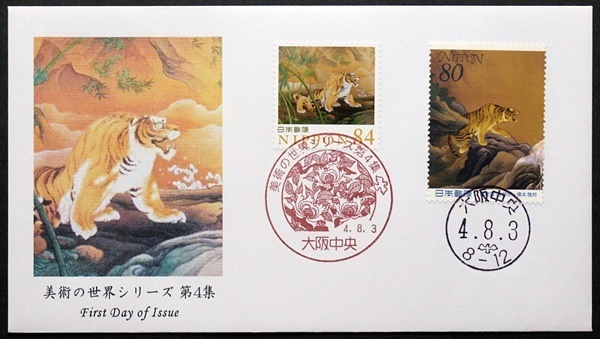 FDC　美術の世界シリーズ 第 4 集　「龍虎図屏風」（左隻部分）　平成12年旧切手併貼　大阪中央特印・ハト印