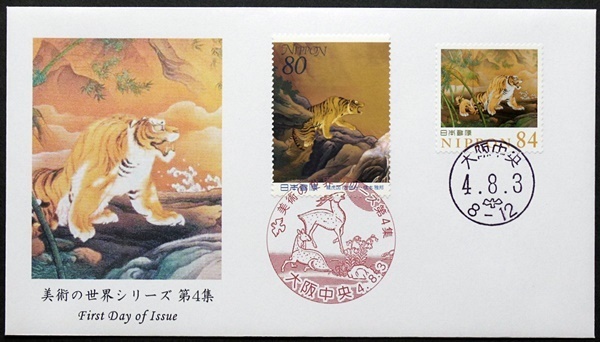 FDC　美術の世界シリーズ 第 4 集　「龍虎図屏風」（左隻部分）　平成12年旧切手併貼　大阪中央押印機・ハト印