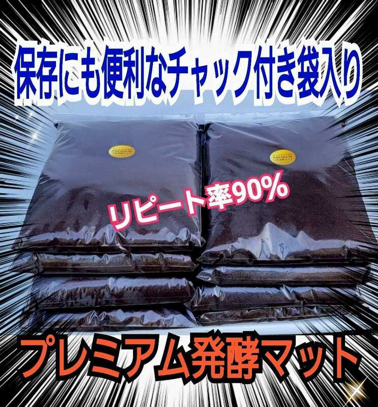 進化した！プレミアム3次発酵カブトムシマット☆特殊アミノ酸など栄養添加剤を3倍配合！トレハロース、ローヤルゼリー強化！微粒子仕上げ！