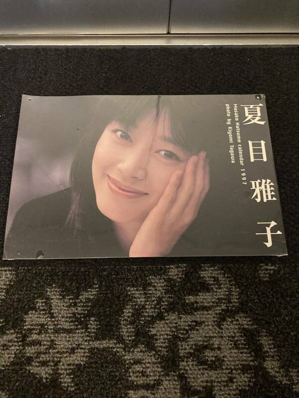 夏目雅子 カレンダー 1997