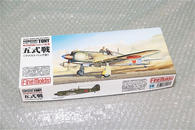 プラモデル ファインモールド Fine molds 1/72 五式戦 戦闘機 キ 100 イ Kawasaki Ki-100-I TONY 未組み立て 古い 昔のプラモ 1999年