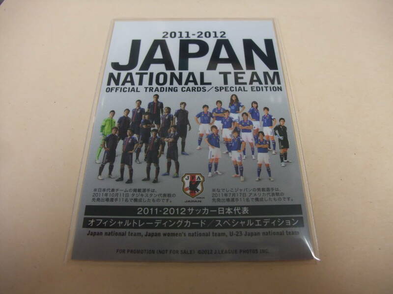 2011-2012 日本代表SE プロモ サッカー プロモーション カード Jリーグ スペシャルエディション