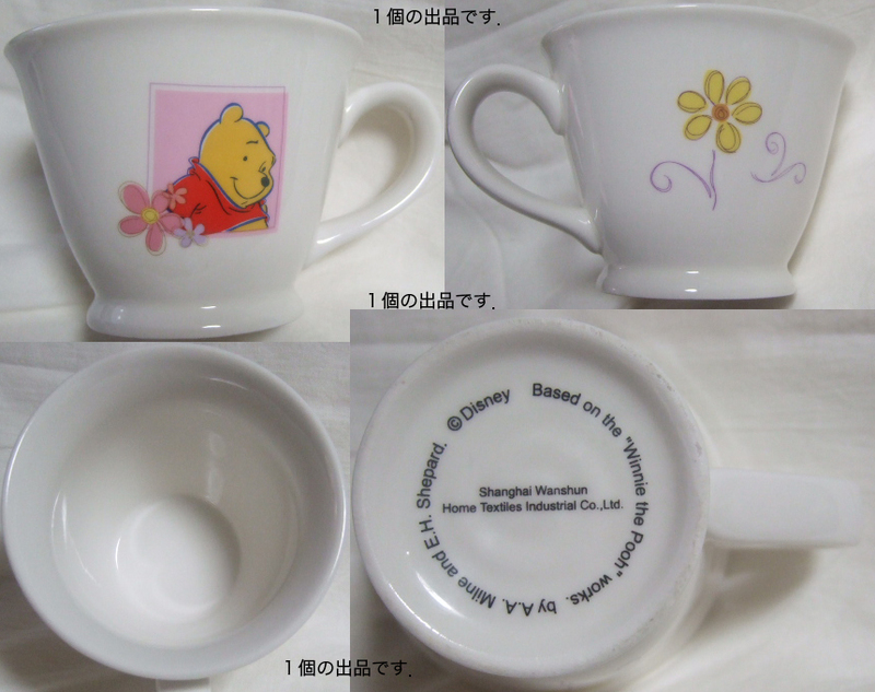 Winnie the Poohマグカップ(白,円錐型風)。