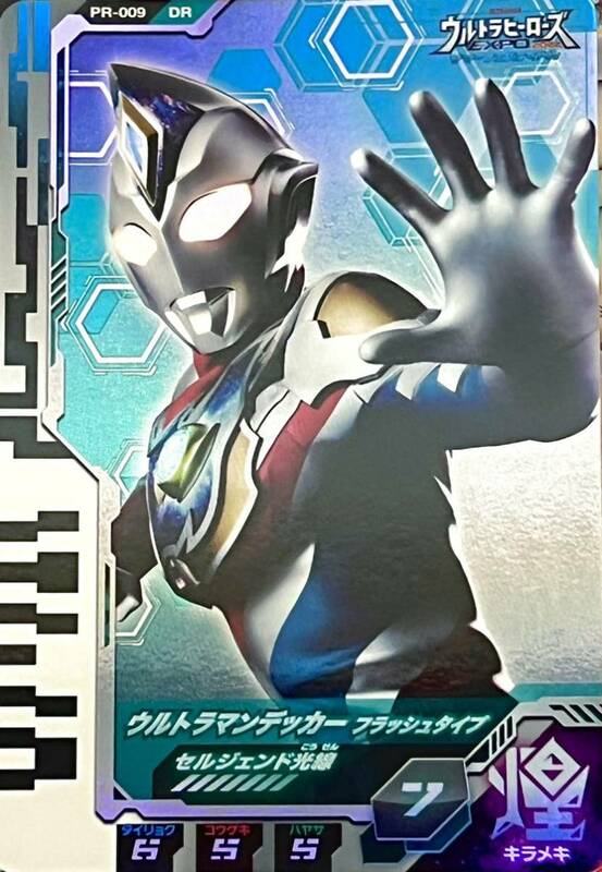 非売品 ウルトラマンデッカー ディメンションカード PR-009 DR ウルトラヒーローズEXPO2022 サマーフェスティバル入場特典 ウルサマ　2