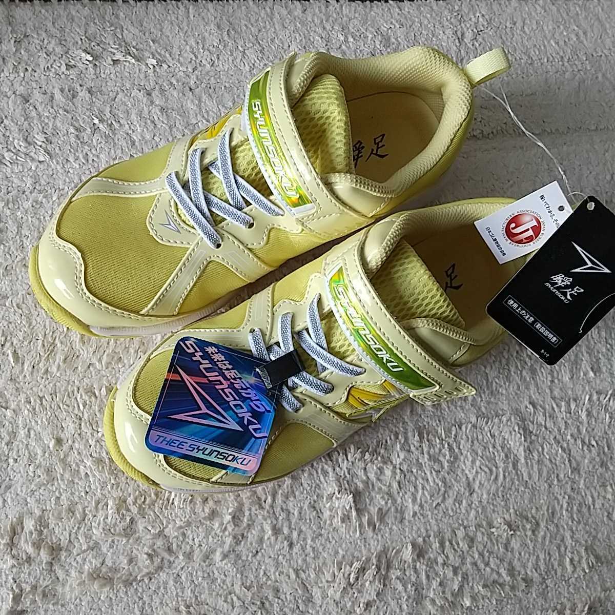 アキレスAchilles レモンパイ 瞬足 22センチ キッズシューズ 
