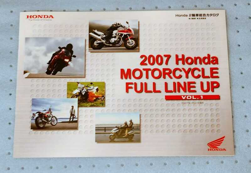 2007 Honda MOTORCYCLE FULL LIME UP Vol.1　2007年　2輪車総合カタログ　当時もの　バイク